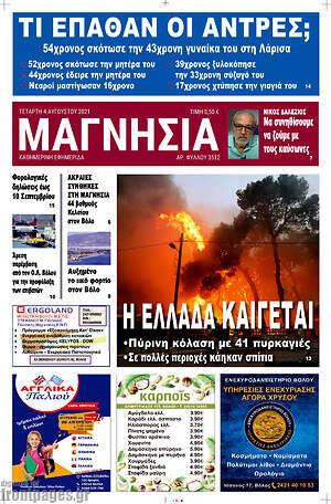 Πρωτοσέλιδο Μαγνησία