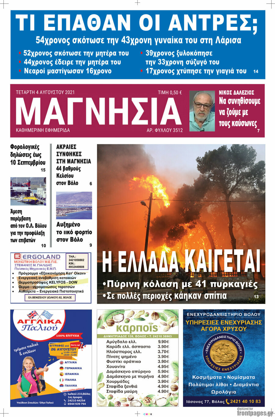 Μαγνησία