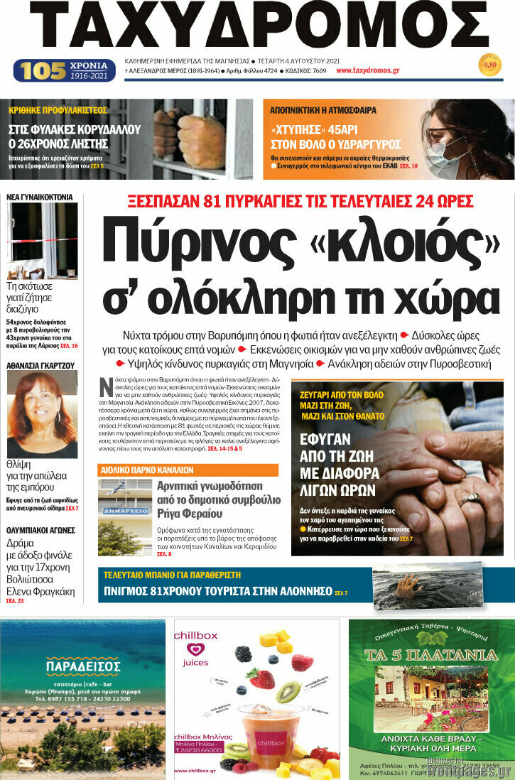 Ταχυδρόμος