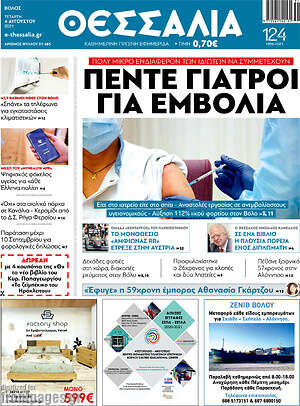 Πρωτοσέλιδο Θεσσαλία