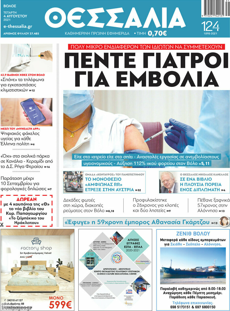 Θεσσαλία
