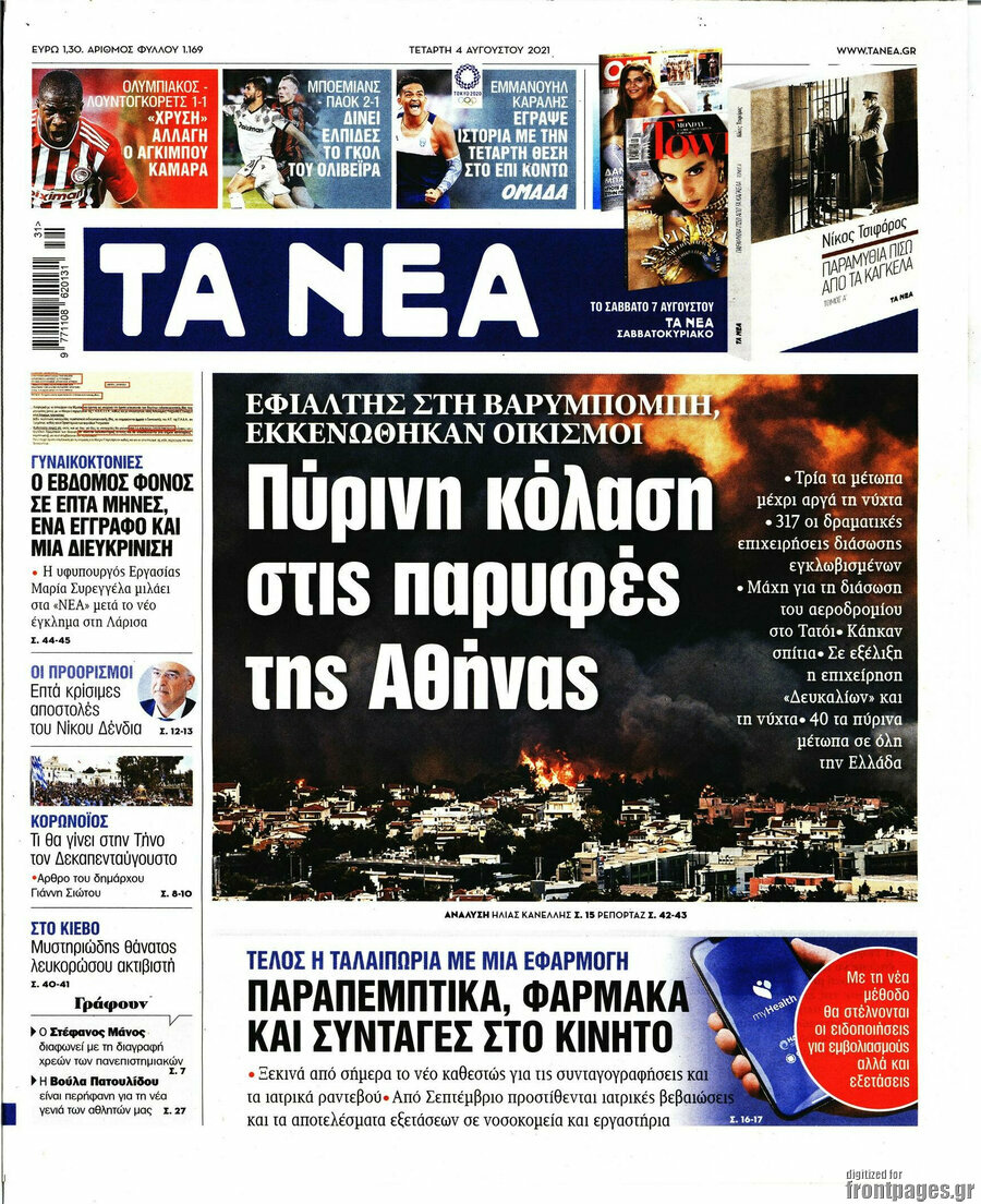 Τα Νέα