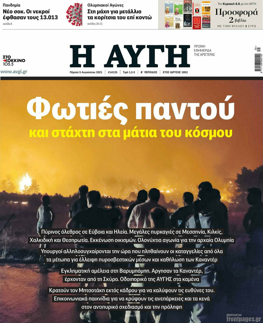 Αυγή