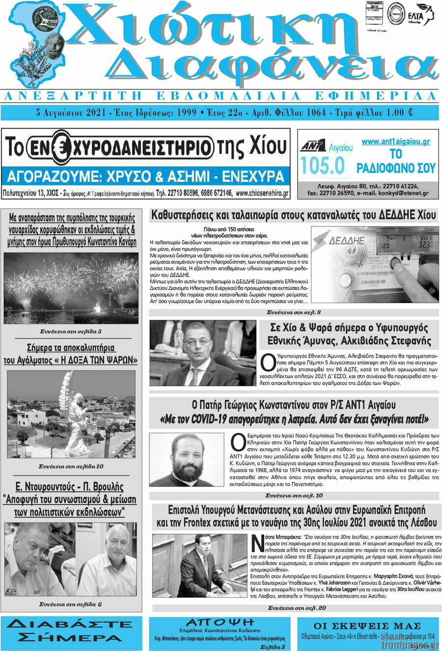 Χιώτικη Διαφάνεια
