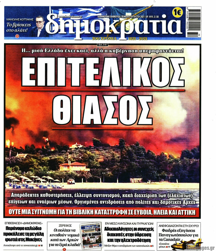 Δημοκρατία