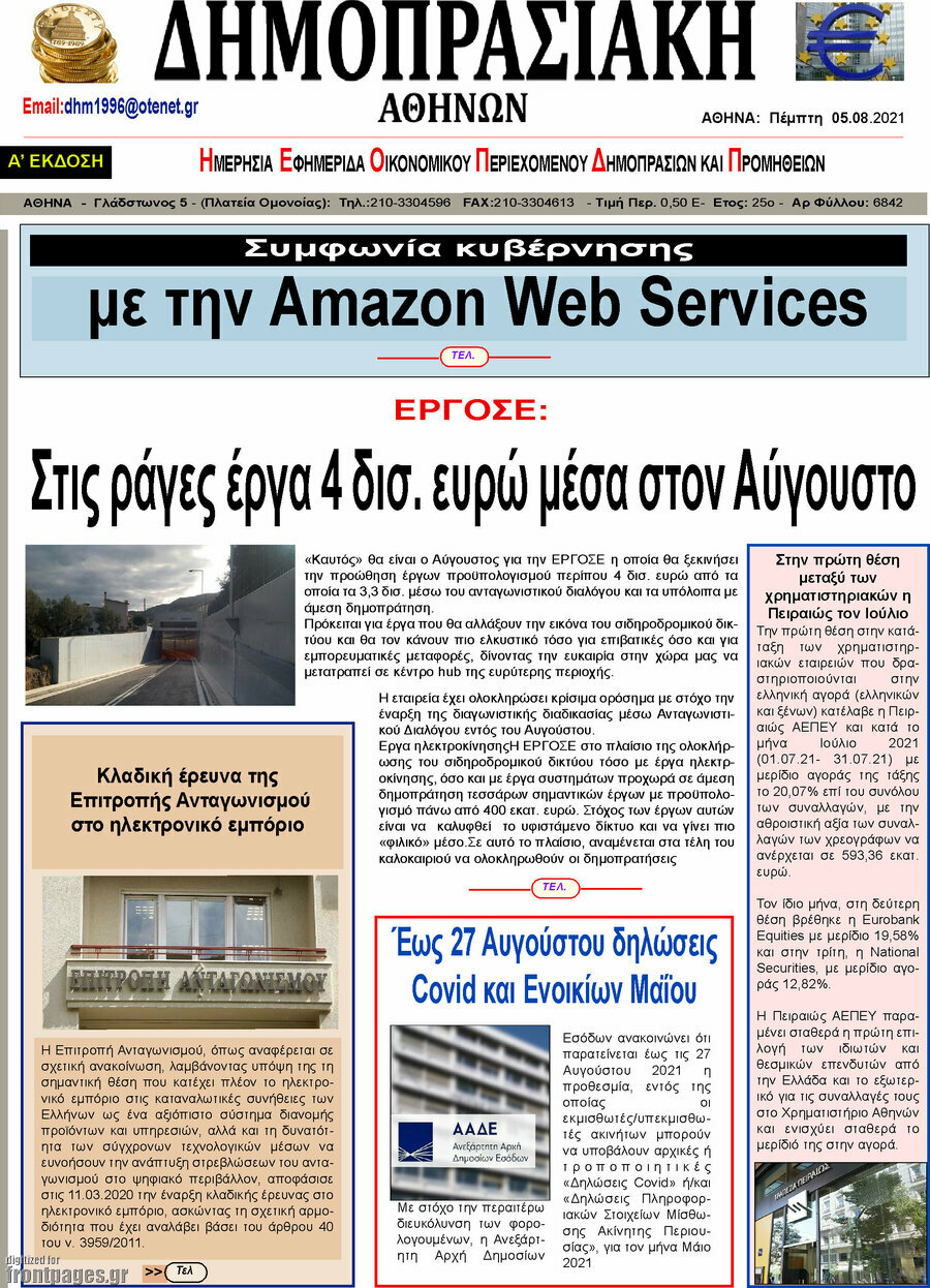 Δημοπρασιακή Αθηνών