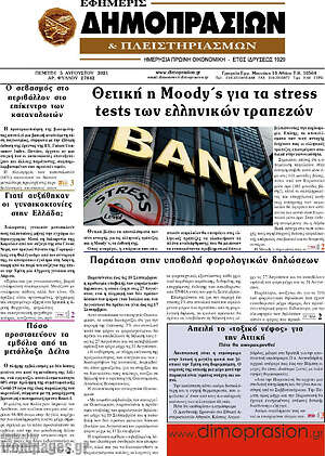 Πρωτοσέλιδο Εφημερίς Δημοπρασιών