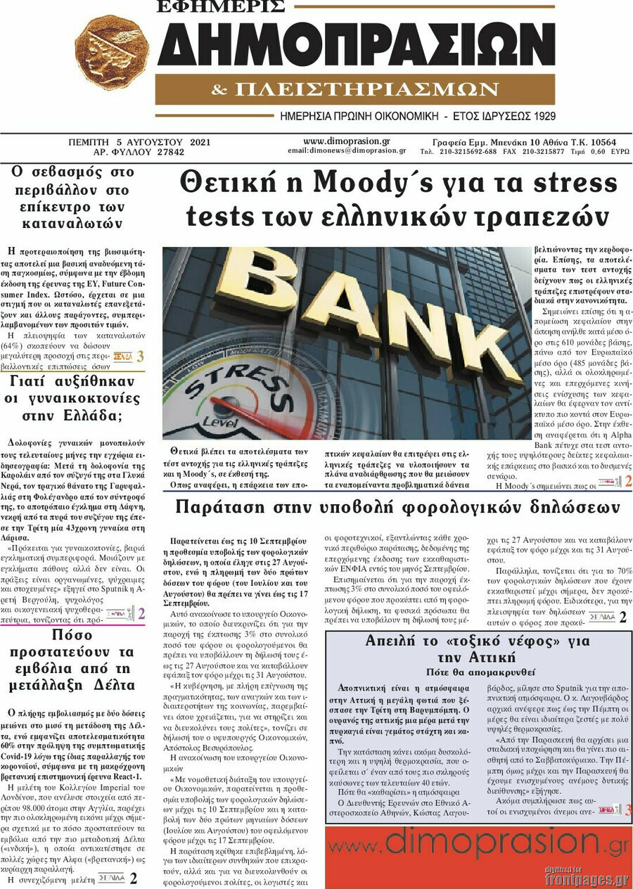 Εφημερίς Δημοπρασιών