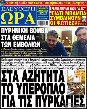Πρωτοσέλιδο εφημερίδας Ελεύθερη ώρα - protoselida