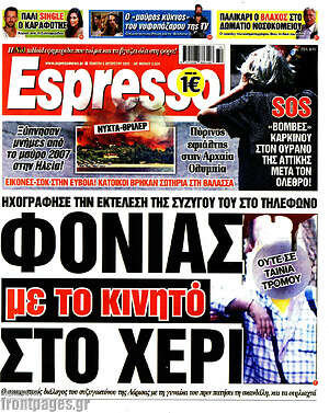 Πρωτοσέλιδο εφημερίδας Espresso - protoselida