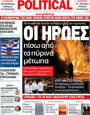 Πρωτοσέλιδο εφημερίδας Political - protoselida