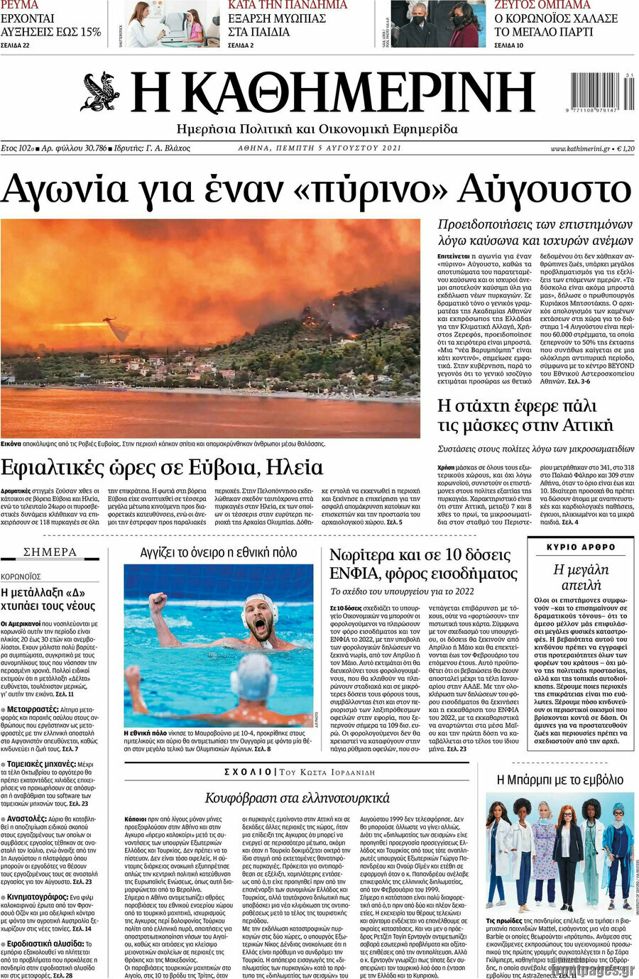 Η Καθημερινή