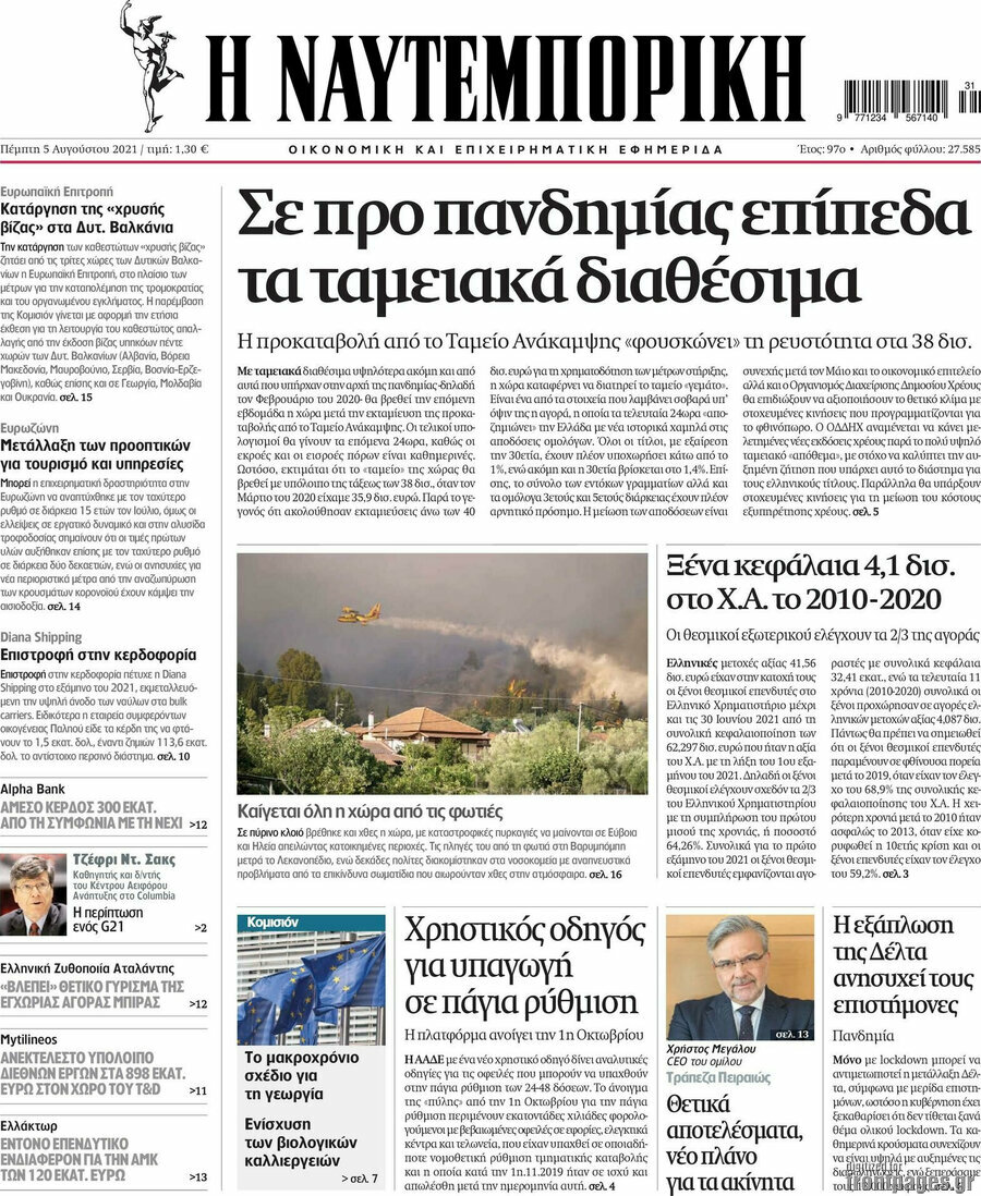 Η Ναυτεμπορική