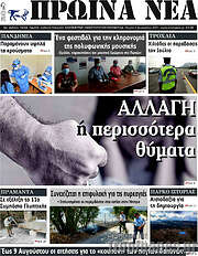 /Πρωινά νέα