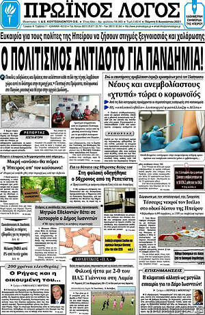 Πρωτοσέλιδο Πρωινός Λόγος