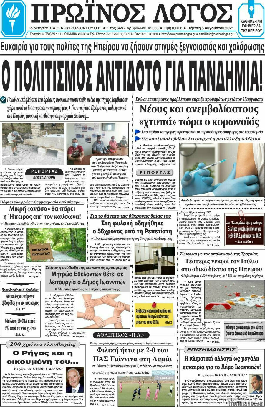 Πρωινός Λόγος