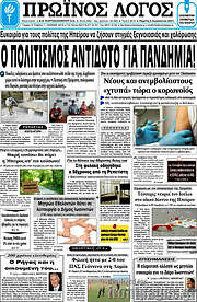 /Πρωινός Λόγος