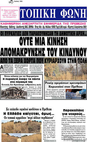 Πρωτοσέλιδο Τοπική Φωνή