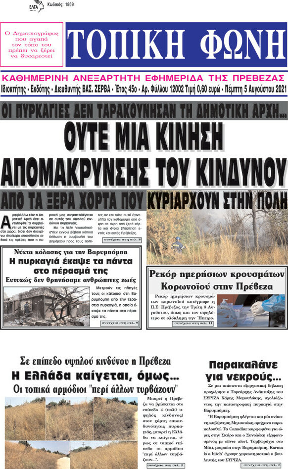Τοπική Φωνή