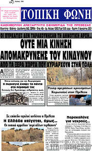 /Τοπική Φωνή