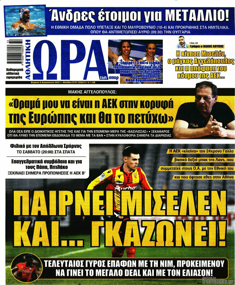 Η Ώρα των Σπορ