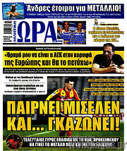 /Η Ώρα των Σπορ