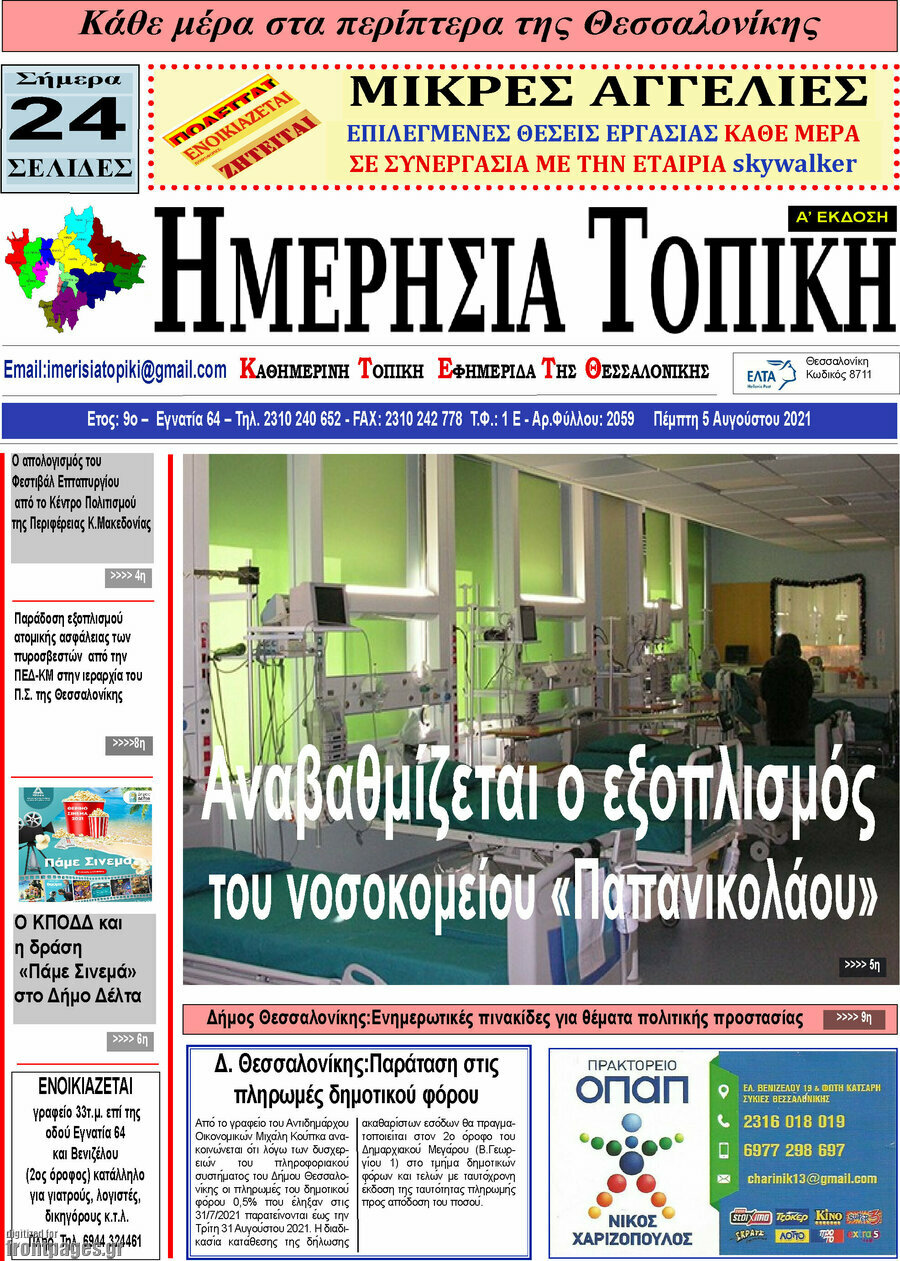 Ημερήσια Τοπική