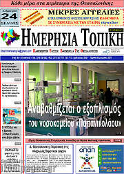 /Ημερήσια Τοπική