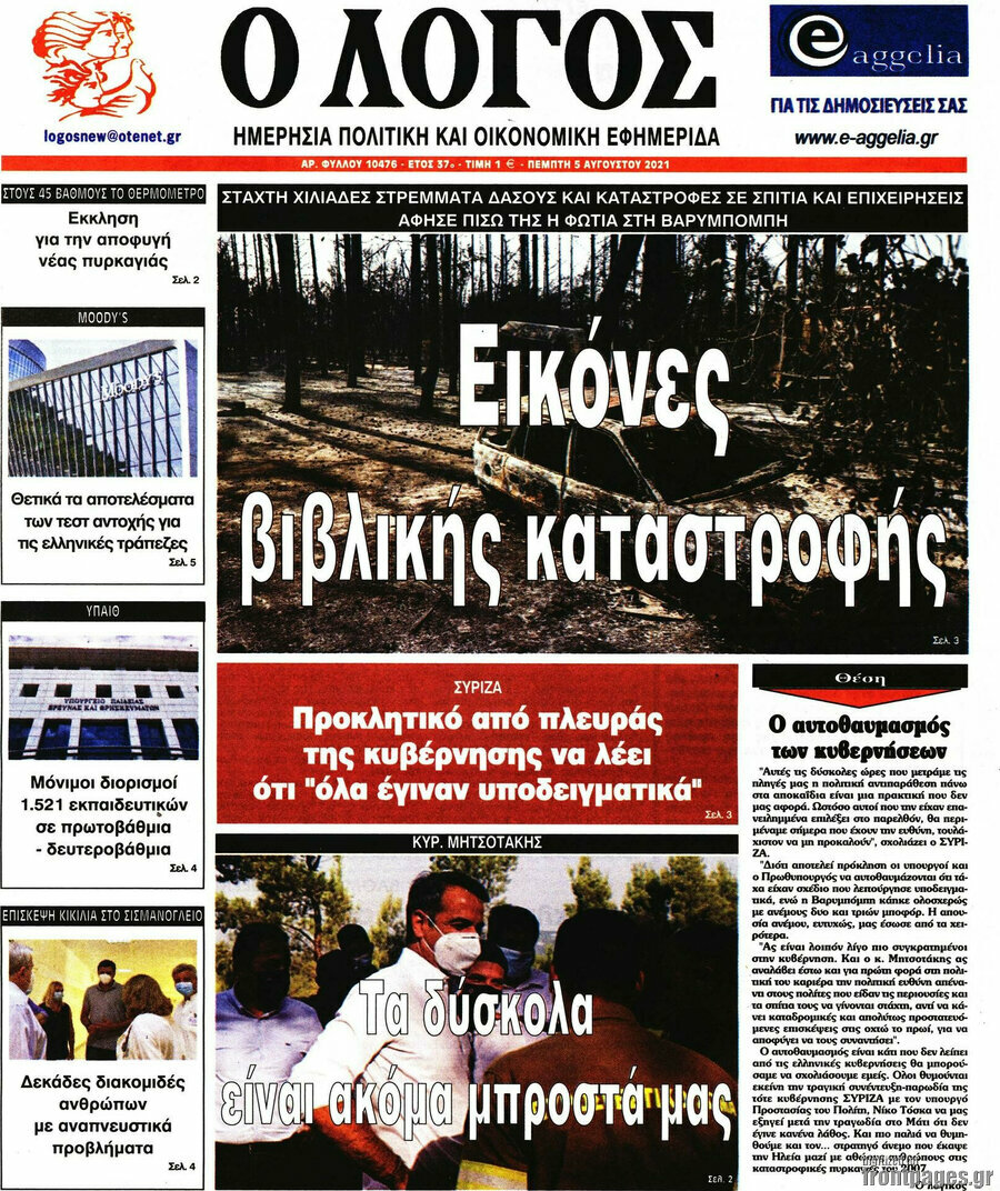 Ο Λόγος