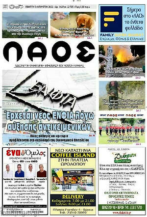 Πρωτοσέλιδο Λαός