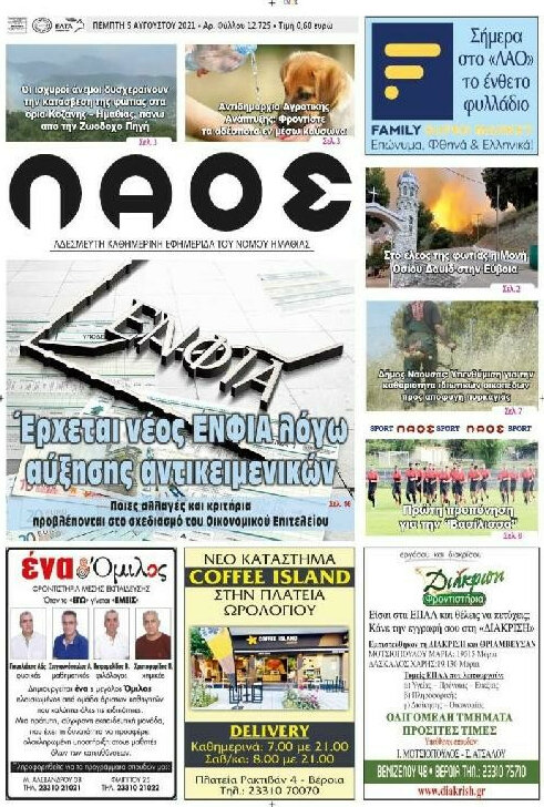 Λαός