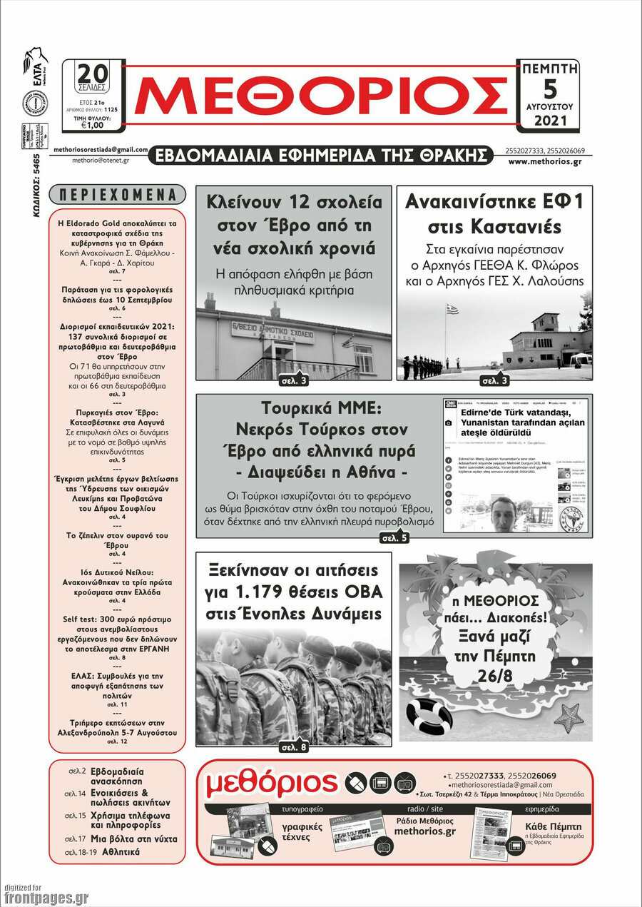 Μεθόριος