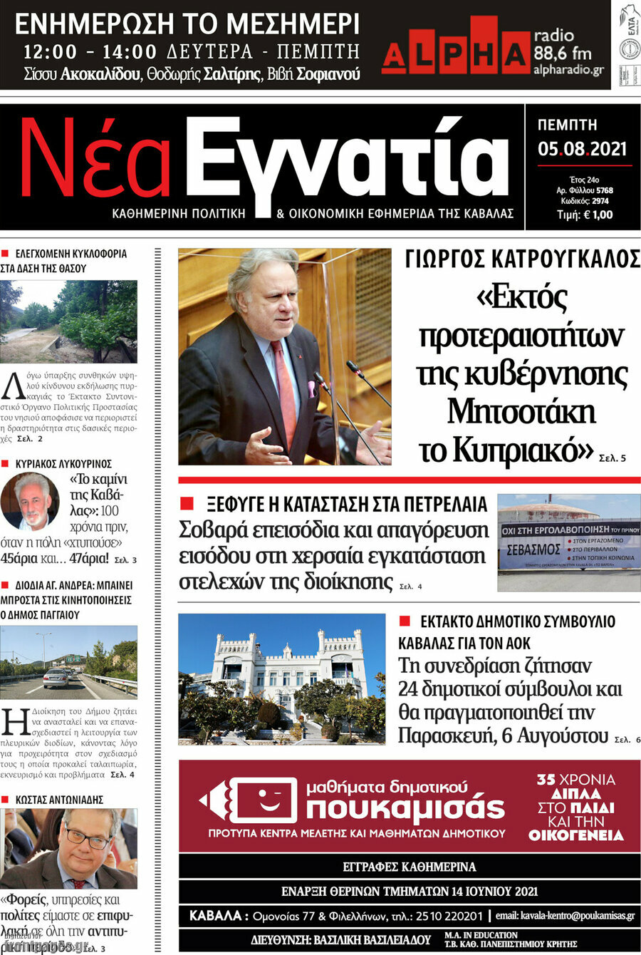 Νέα Εγνατία