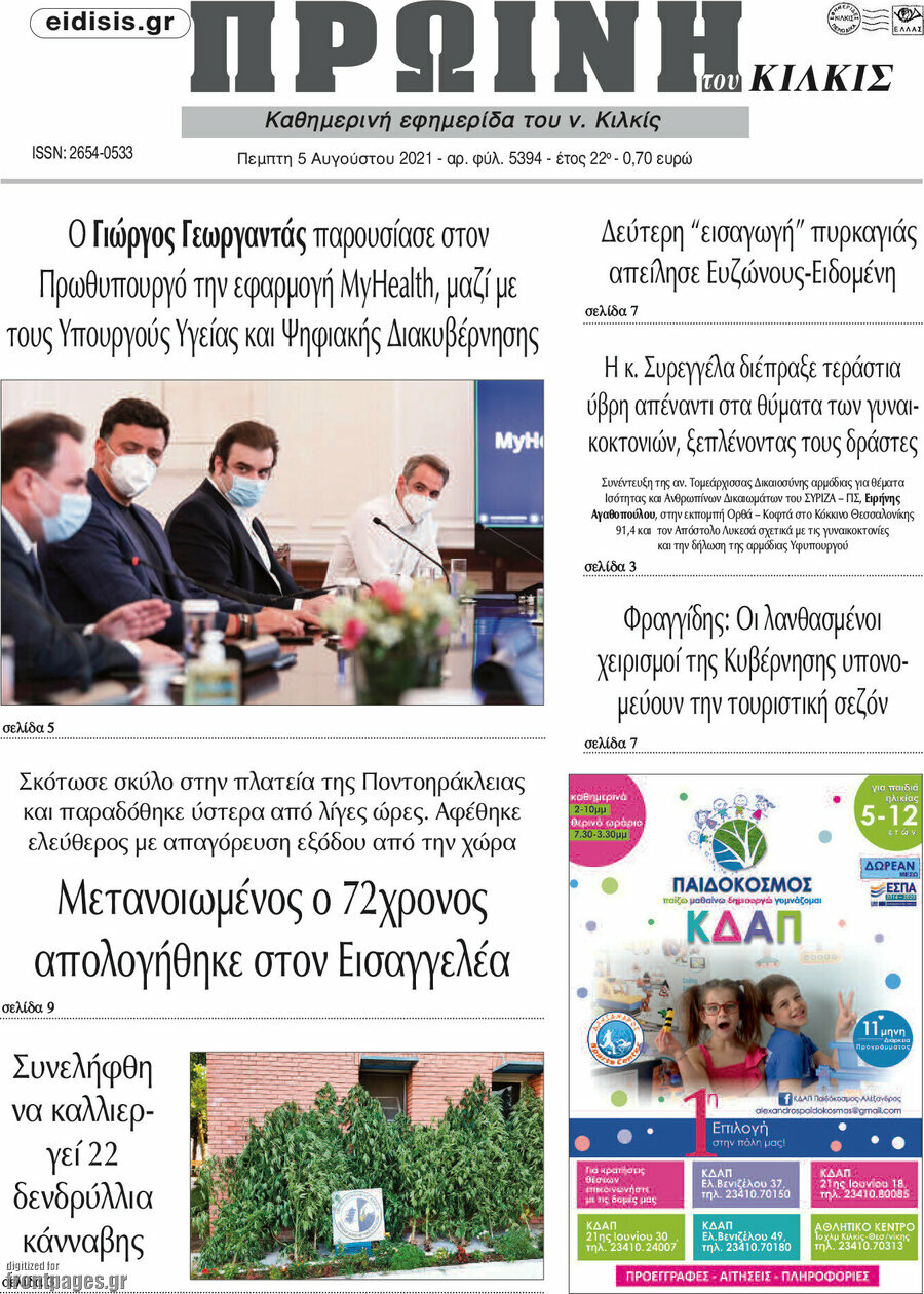 Πρωινή του Κιλκίς