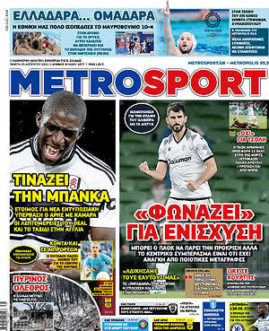 Πρωτοσέλιδο εφημερίδας MetroSport - protoselida