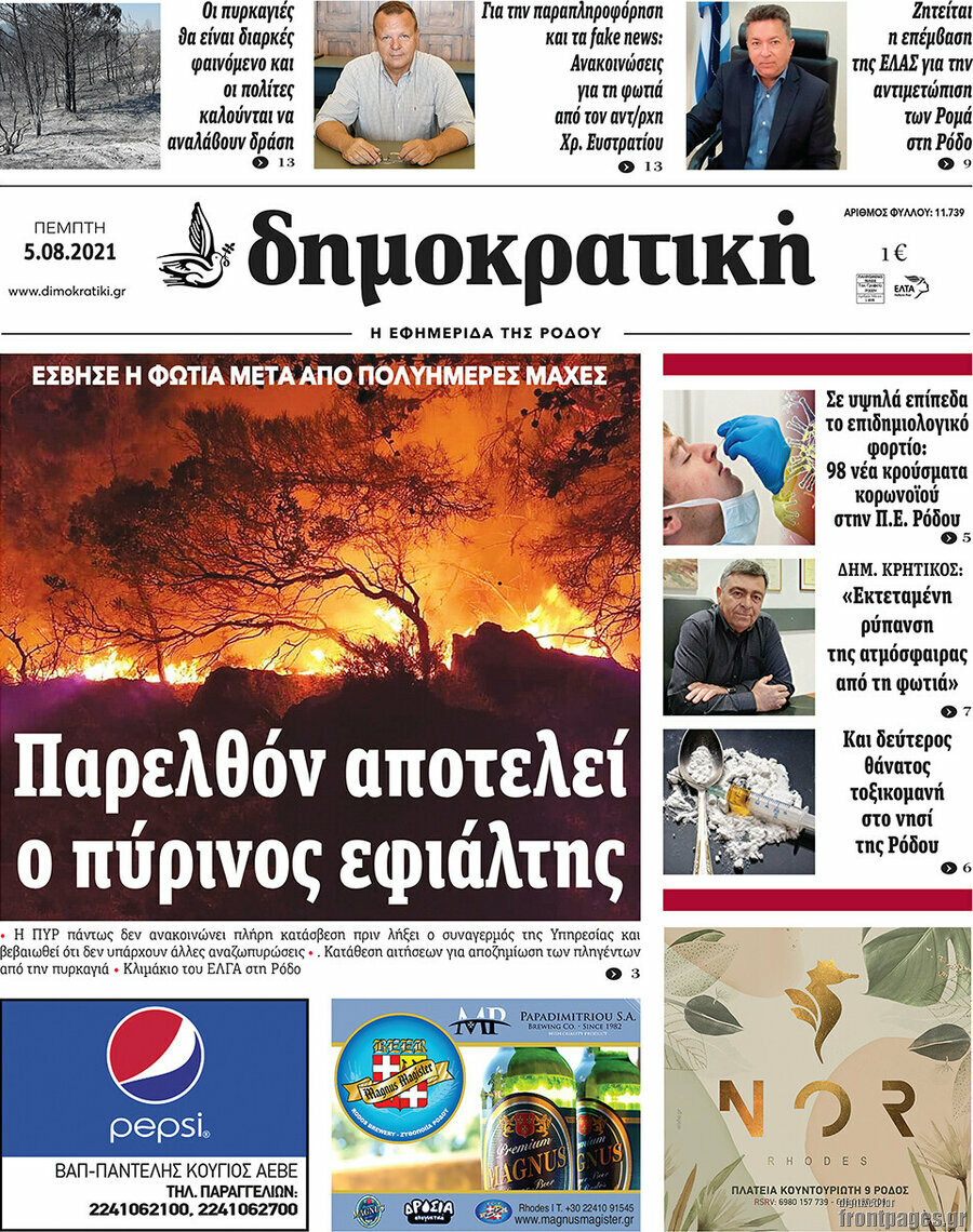 Δημοκρατική Ρόδου