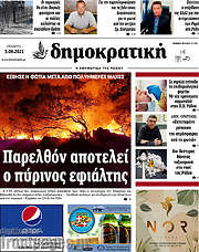 /Δημοκρατική Ρόδου