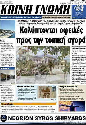 Πρωτοσέλιδο Κοινή Γνώμη