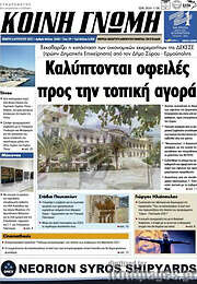 /Κοινή Γνώμη