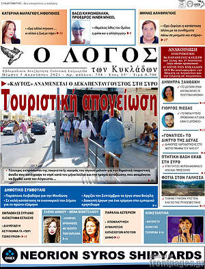 Πρωτοσέλιδο Ο Λόγος