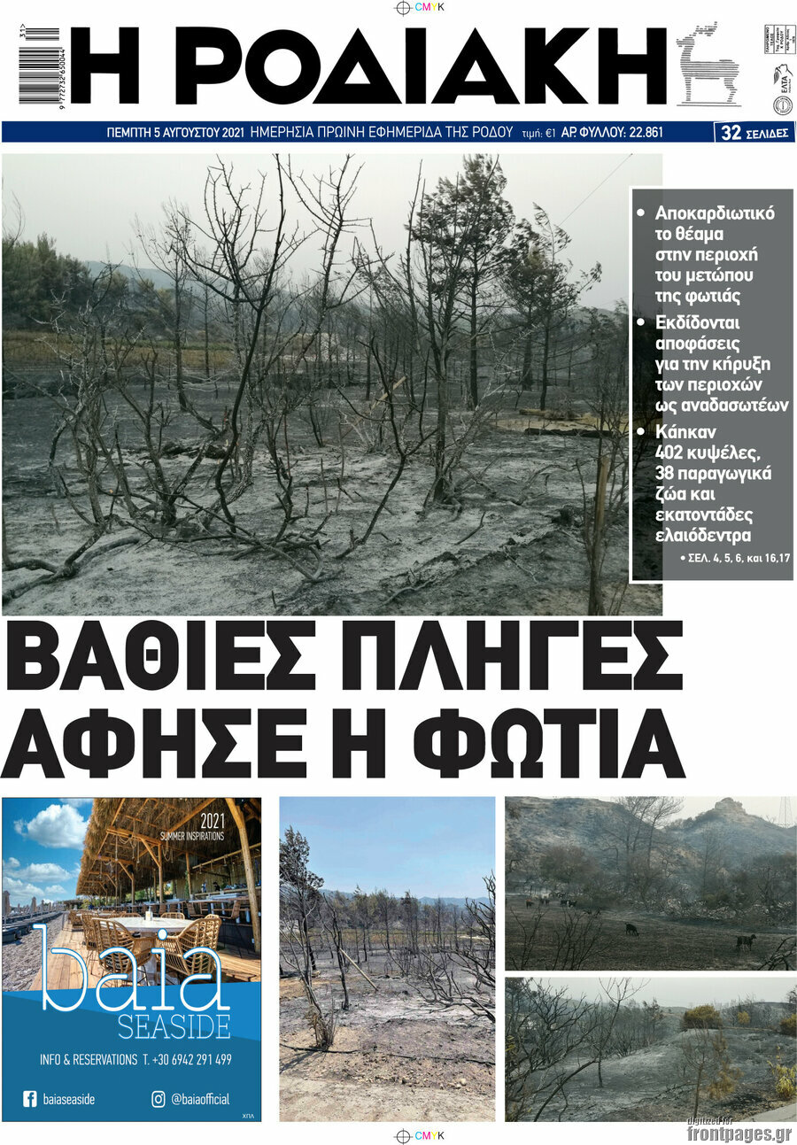 Η Ροδιακή