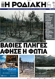/Η Ροδιακή