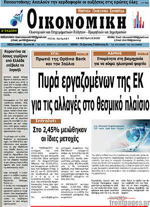 Πρωτοσέλιδο Οικονομική