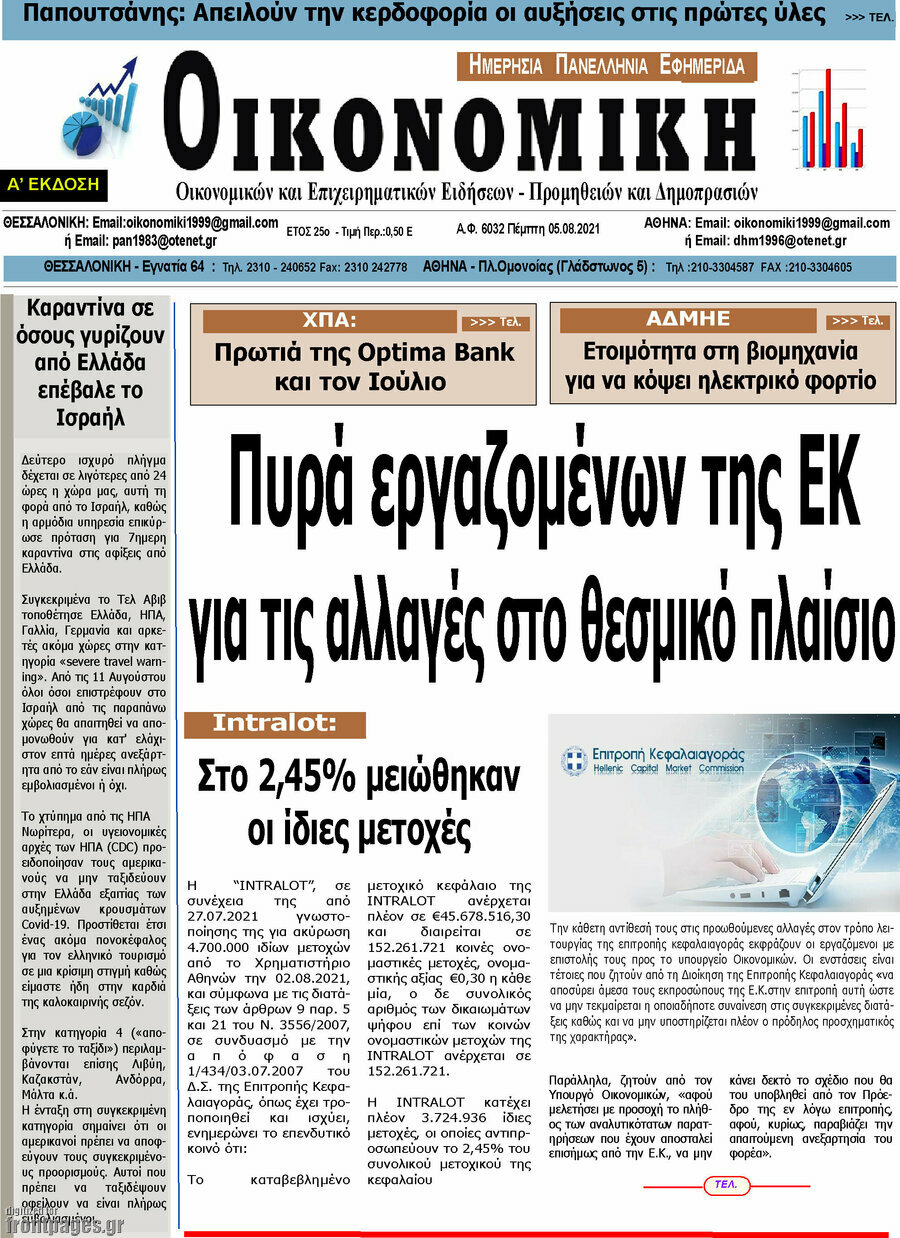 Οικονομική