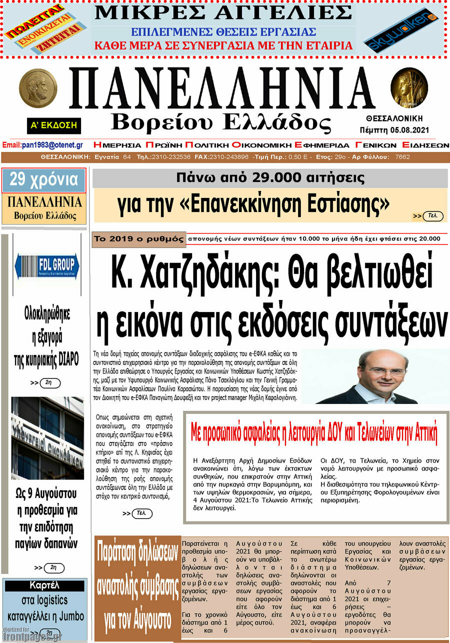 Πανελλήνια Β. Ελλάδος