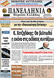 /Πανελλήνια Β. Ελλάδος