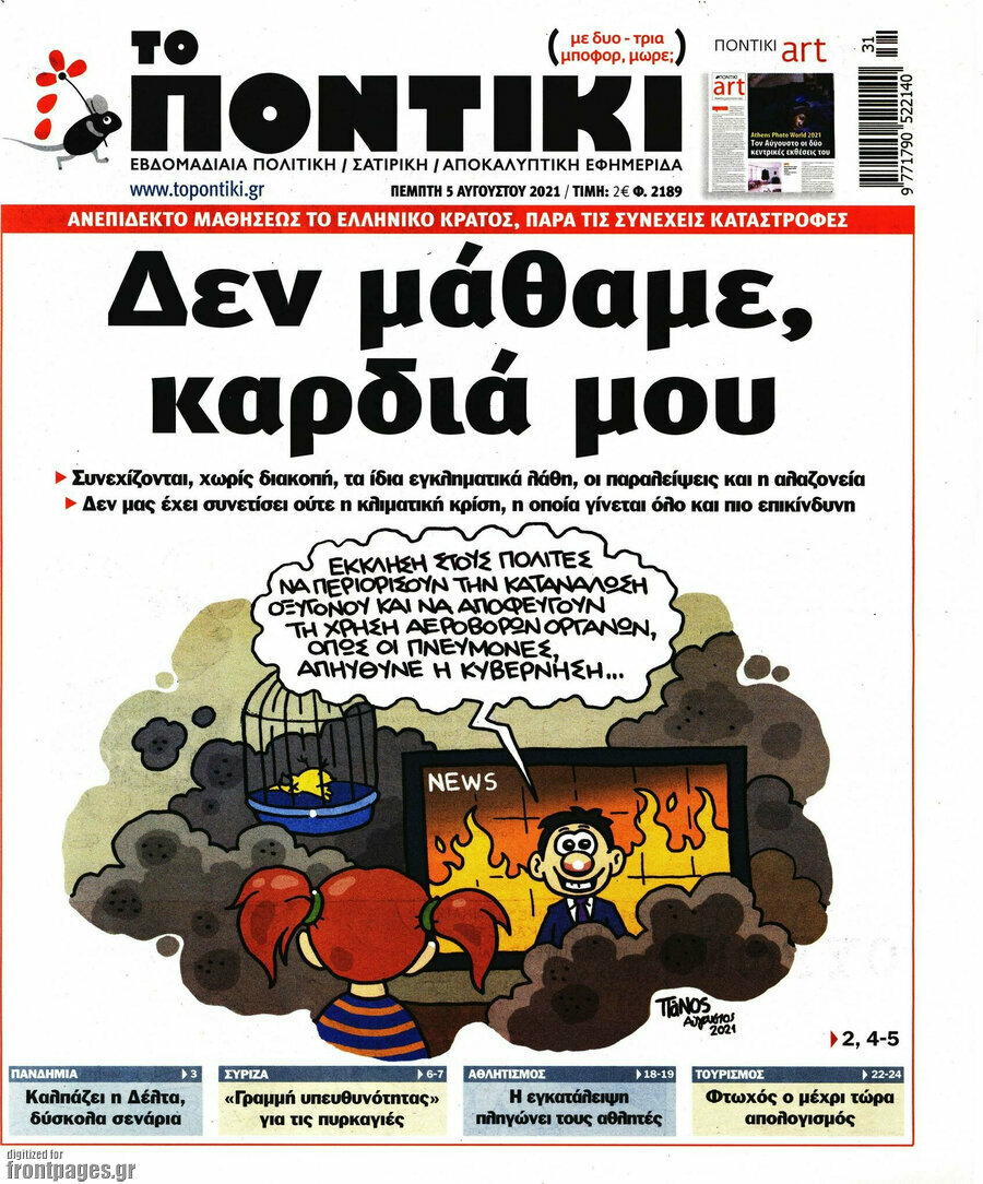 Το Ποντίκι