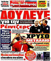 /Πρωταθλητής