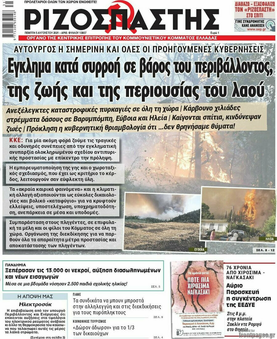 Ριζοσπάστης