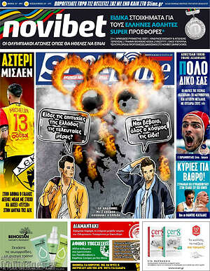 Πρωτοσέλιδο εφημερίδας SporTime - protoselida